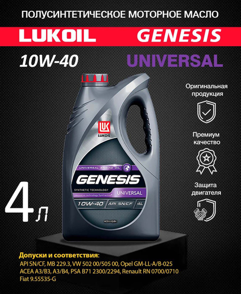 Масло моторное ЛУКОЙЛ (LUKOIL) 10W-40 Полусинтетическое - купить в ...