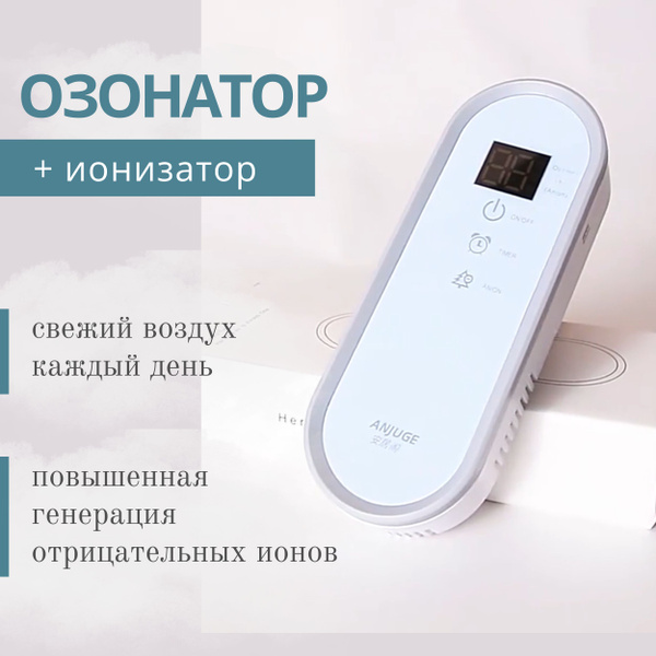 Озонатор ионизатор воздуха для дома / Очиститель воздуха для дома ...