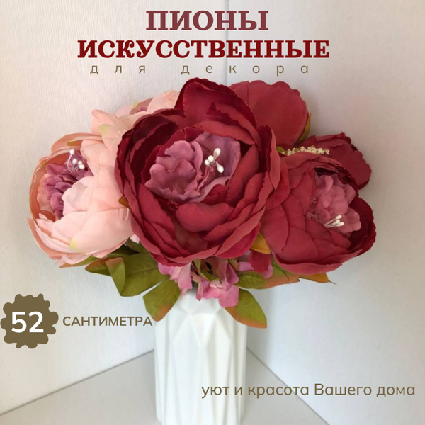 искусственные цветы для декора /декоративные цветы для интерьера, пионы ...