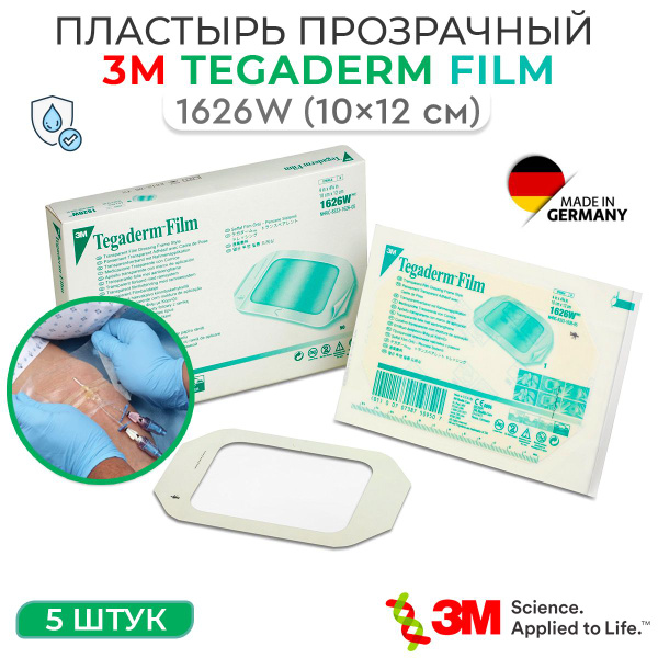 Пластырь 3M Тегадерм (Tegaderm) 1626W, 10 x 12 см, прозрачный для ...