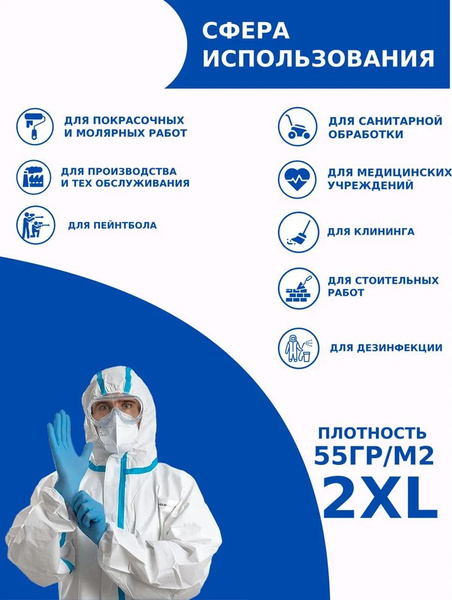 Одноразовый комбинезон защитный,костюм химзащитный для маляра,для ...