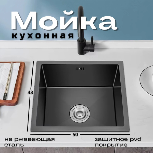 Кухонная мойка премиум. ГРАФИТ, 5043. Нержавеющая сталь. - купить с ...
