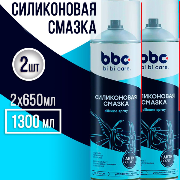 Силиконовая смазка для резиновых уплотнителей, автомобиля, цепи ...