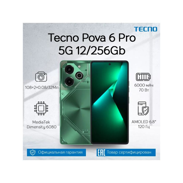 Мобильный телефон смартфон tecno pova 6-1tb, зеленый купить на OZON по ...