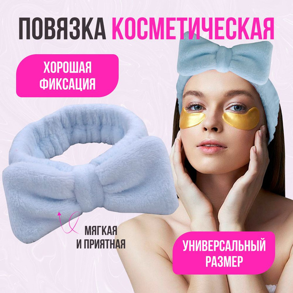 Повязка на голову махровая для фиксации волос с бантом, голубая ...