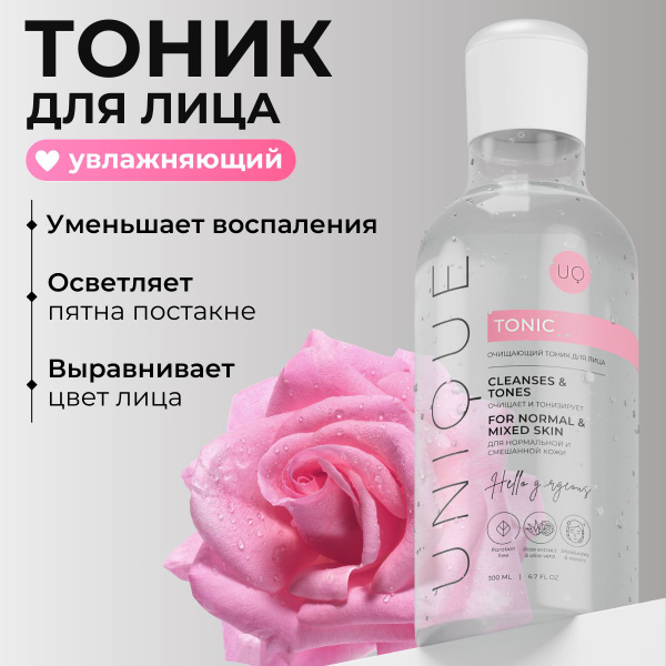 UNIQUEpro Увлажняющий и очищающий тоник, для чувствительной кожи лица ...