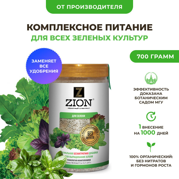 Удобрение универсальное для зелени ZION (ЦИОН), удобрение для ...