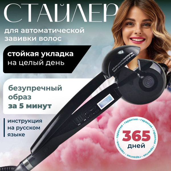 Плойка для завивки волос автоматическая с LED дисплеем, стайлер для ...