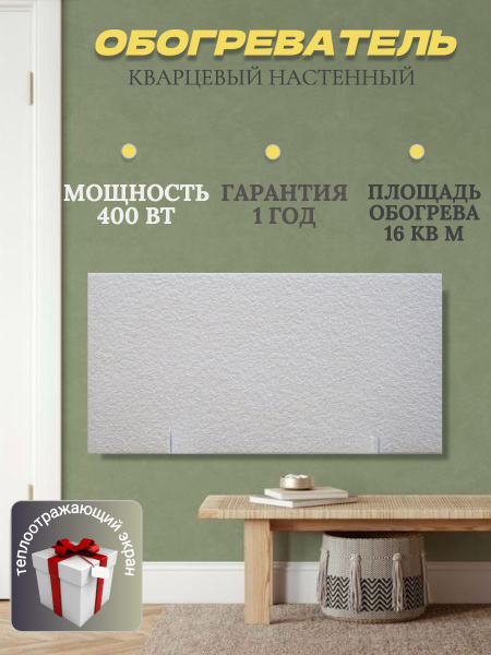 Кварцевый обогреватель для дома настенный купить на OZON по низкой цене ...