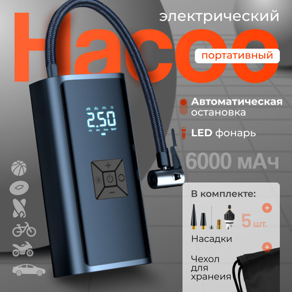 Компрессор автомобильный беспроводной аккумуляторный купить на OZON по ...