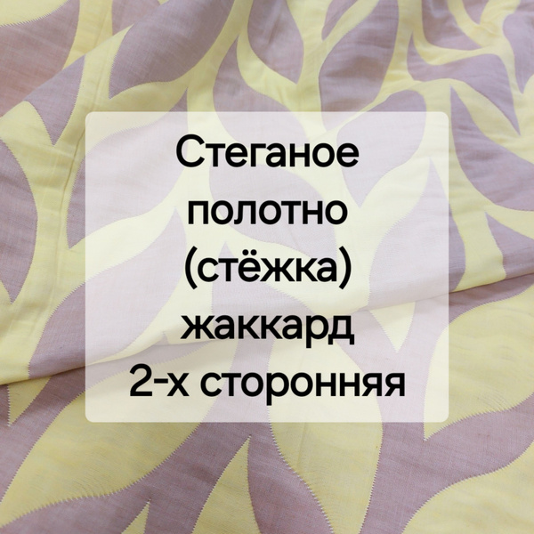 Ткань для шитья и рукоделия Стеганое хлопковое полотно (стёжка) "Листья ...