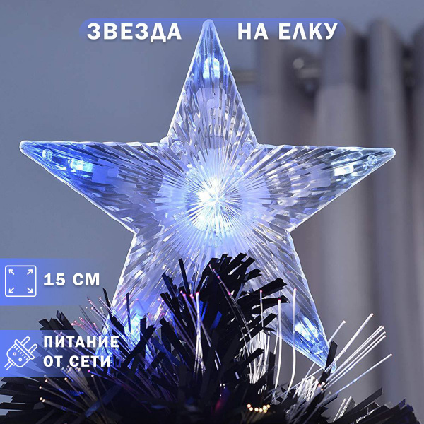 Звезда на елку светодиодная верхушка новогодняя, белая купить c ...