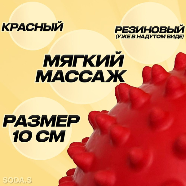 мяч для массажа мягкий - купить с доставкой по выгодным ценам в ...