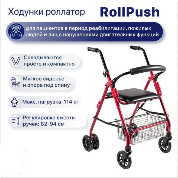 Ходунки роллаторы RollEuro (4 колеса) прогулочные складные медицинские ...