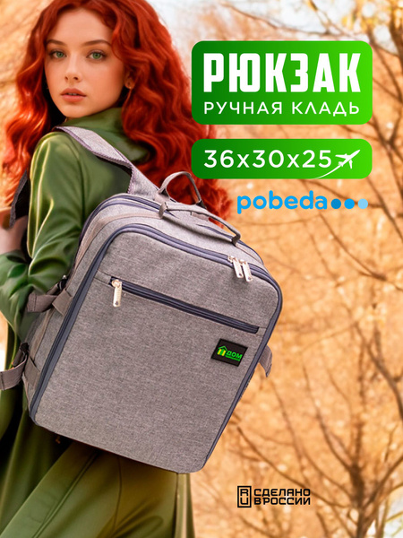 Рюкзак Ручная Кладь - купить с доставкой по выгодным ценам в интернет ...