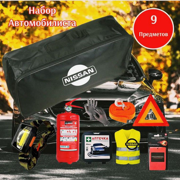 Набор автомобилиста аварийный NISSAN - купить с доставкой по выгодным ...