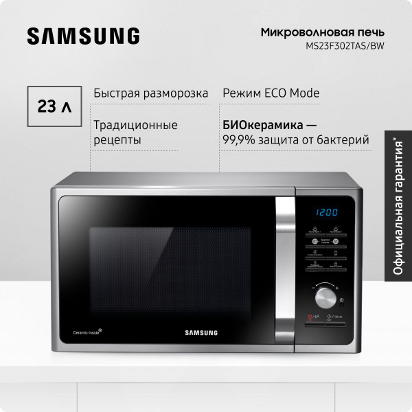 Микроволновая печь Samsung MS23F302TAK/BW - купить по низким ценам в ...