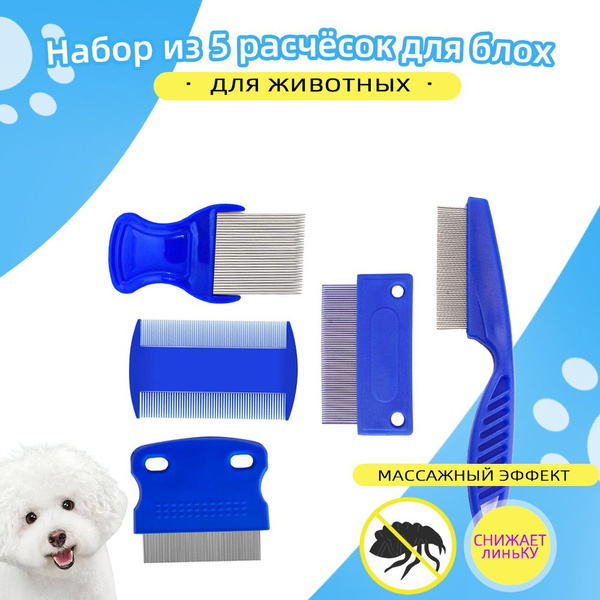 Набор для вычесывания блох, гнид, расческа гребень для собак и кошек ...