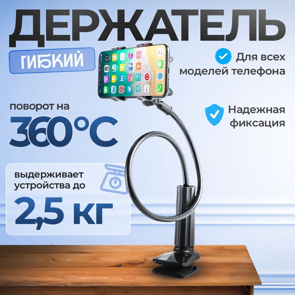 Универсальный гибкий держатель для телефона купить на OZON по низкой ...