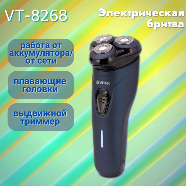 VITEK VT-8268 Бритва от сети/от аккумулятора купить на OZON по низкой ...