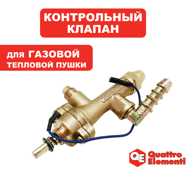 Клапан для газовой пушки купить на OZON по низкой цене (1746062019)