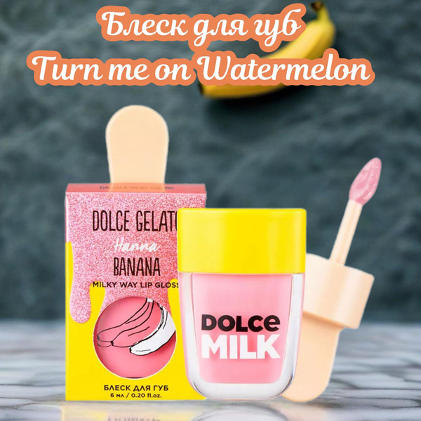 DOLCE MILK Блеск для губ Hanna Banana, 6мл купить на OZON по низкой ...