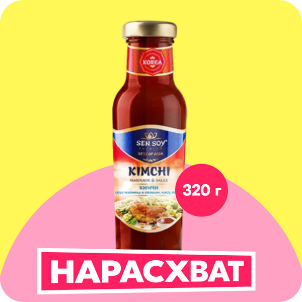 Соус Sen Soy Кимчи, 320 г купить на OZON по низкой цене (1697407654)