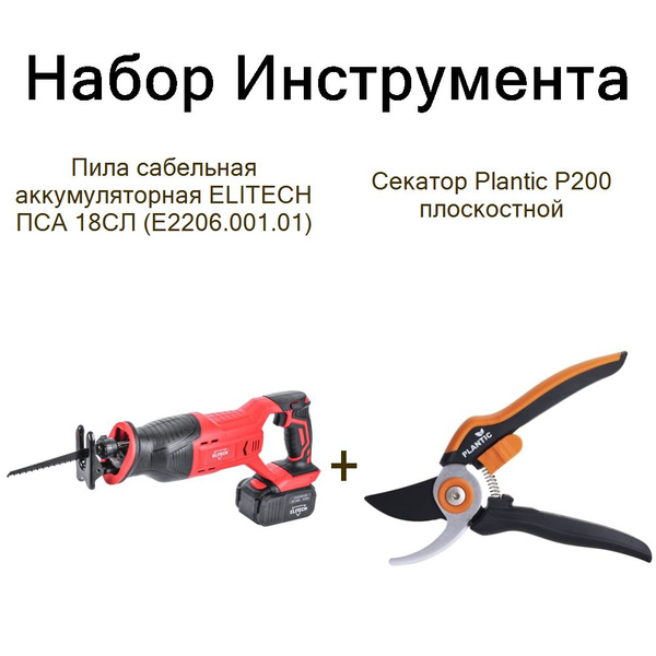 Пила сабельная аккумуляторная ELITECH ПСА 18СЛ (Е2206.001.01)+Секатор ...