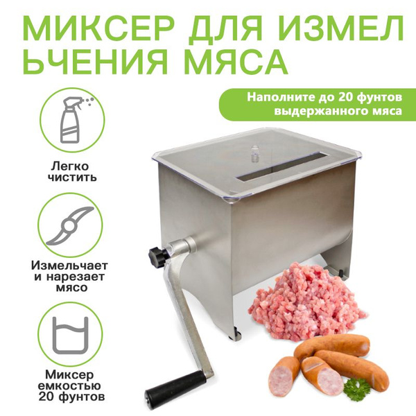 Миксер Фаршемешалка, Бункер из нержавеющей стали вместимостью, съемный ...