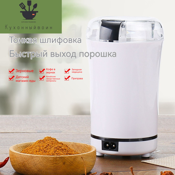 мельница для специй,50r,Миксер для пшеницы, измельчитель для сухой еды ...