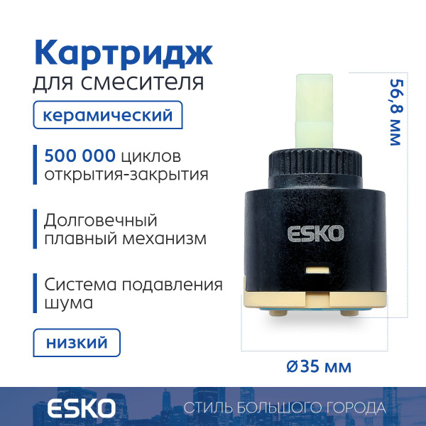 ESKO. Картридж стандарт, низкий, 35 мм купить на OZON по низкой цене ...