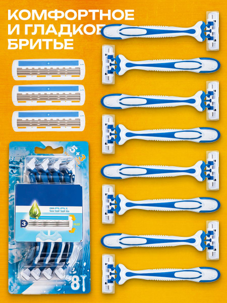 Одноразовые мужские станки 8 шт / Бритвы для мужчин - купить с ...