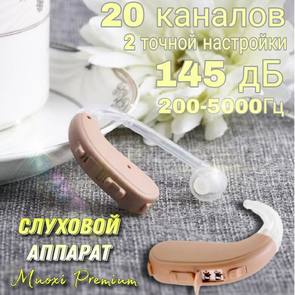 слуховой аппарат цифровой заушный мощный - купить с доставкой по ...