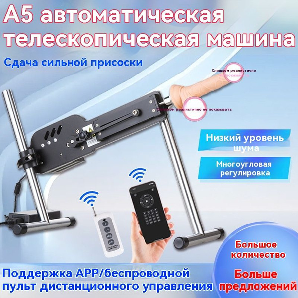 Секс машина Слайдер 2.0 Bluetooth с двумя фаллоимитаторами тихая и ...