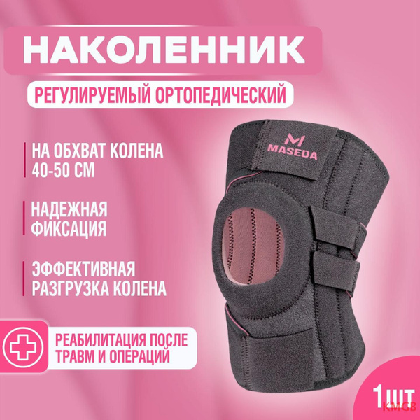 Наколенник, бандаж ортопедический на коленный сустав Birky, ортез ...