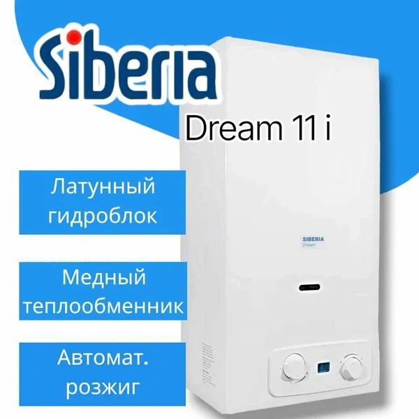 Водонагреватель Siberia Dream 11 i (11л/мин,ЭЛЕКТРО) купить на OZON по ...