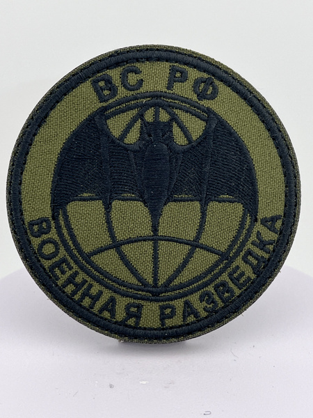 Шеврон Военная Разведка - купить с доставкой по выгодным ценам в ...