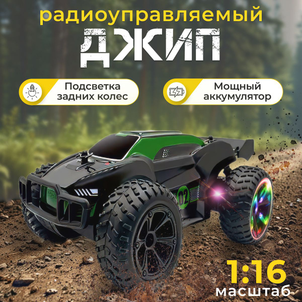 Большая машинка на пульте, быстрый вездеход по бездорожью купить на ...