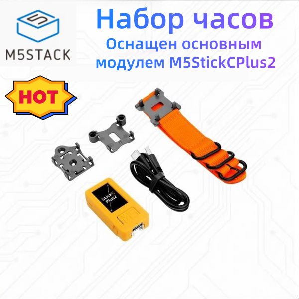 M5Stack Stick PLUS2 ESP32 IOT development Board комплект для ...