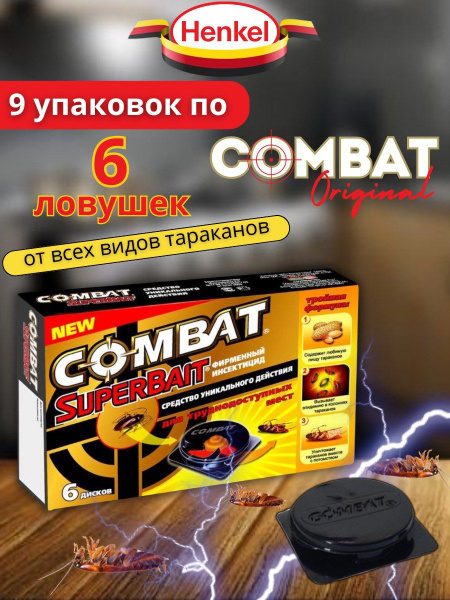 Эффективное средство отрава от тараканов, ловушки для тараканов Комбат ...