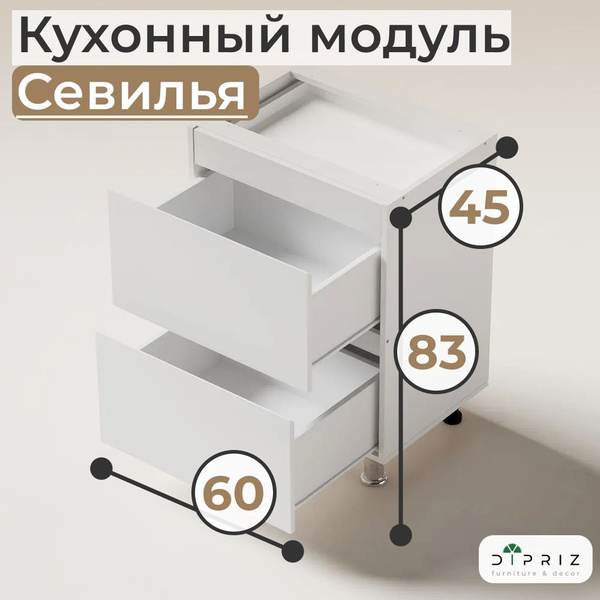 Кухонный модуль напольный 60 см Севилья с 3-мя ящиками, без столешницы ...