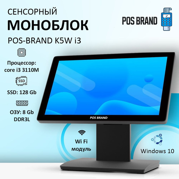 Моноблок Сенсорный POS терминал K5, - купить по выгодной цене в ...