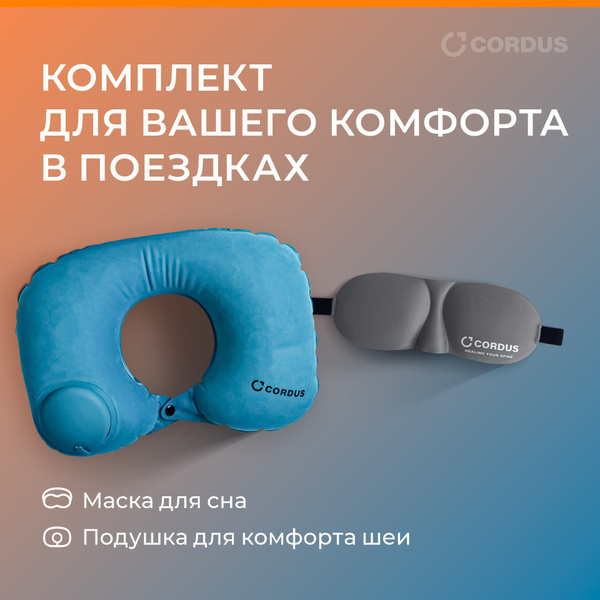 Тревел набор Cordus купить на OZON по низкой цене (1828646371)