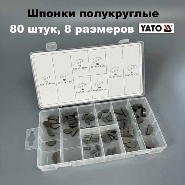 Шпонка полукруглая (набор шпонок), 80 шт, 8 размеров купить на OZON по ...