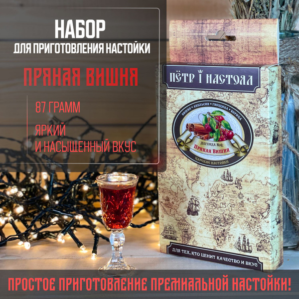Настойка для самогона Пряная Вишня купить на OZON по низкой цене ...