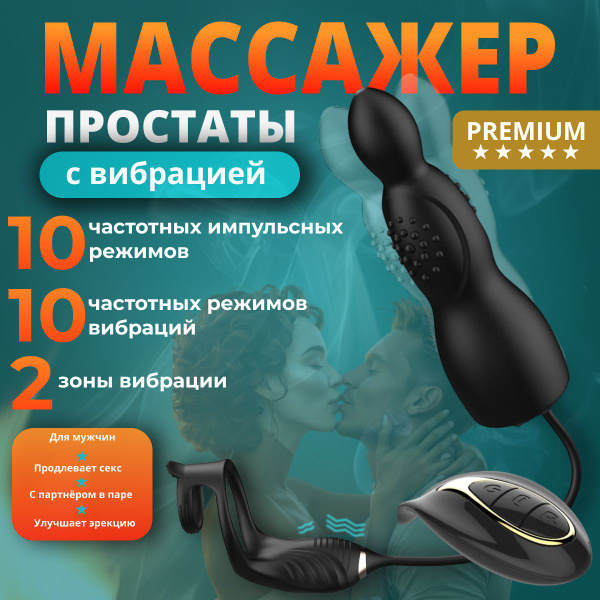 Массажер простаты с дистанционным управлением и эрекционными кольцами ...