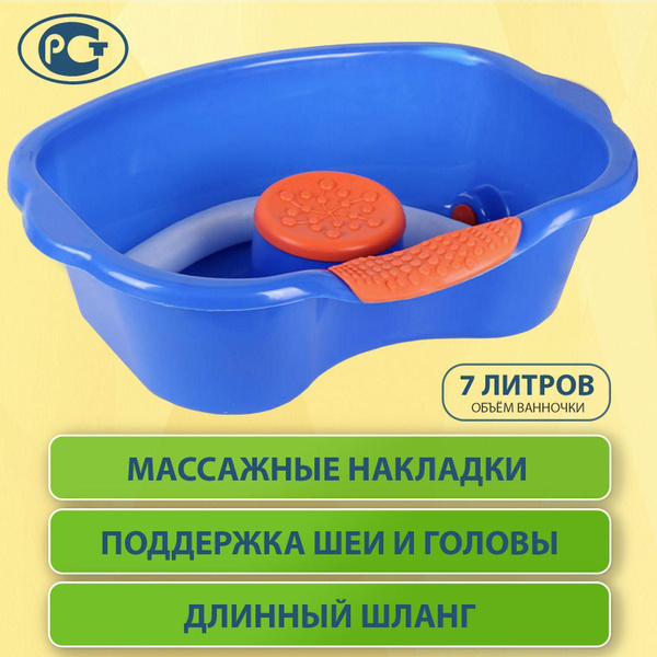 Характеристики Ванночка для мытья головы лежачих больных с мягким ...