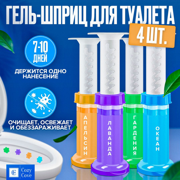 Освежитель воздуха для туалета , гель дозатор для унитаза в шприце ...
