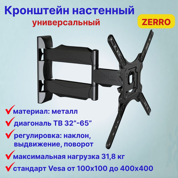 Кронштейн на стену Zerro Model-P4, черный 32"-65" (32-65 дюймов ...