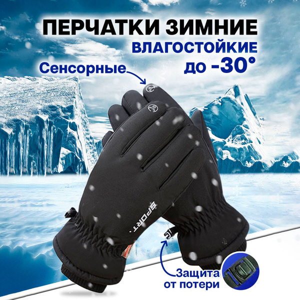 Перчатки зимние тактические горнолыжные мужские купить на OZON по ...